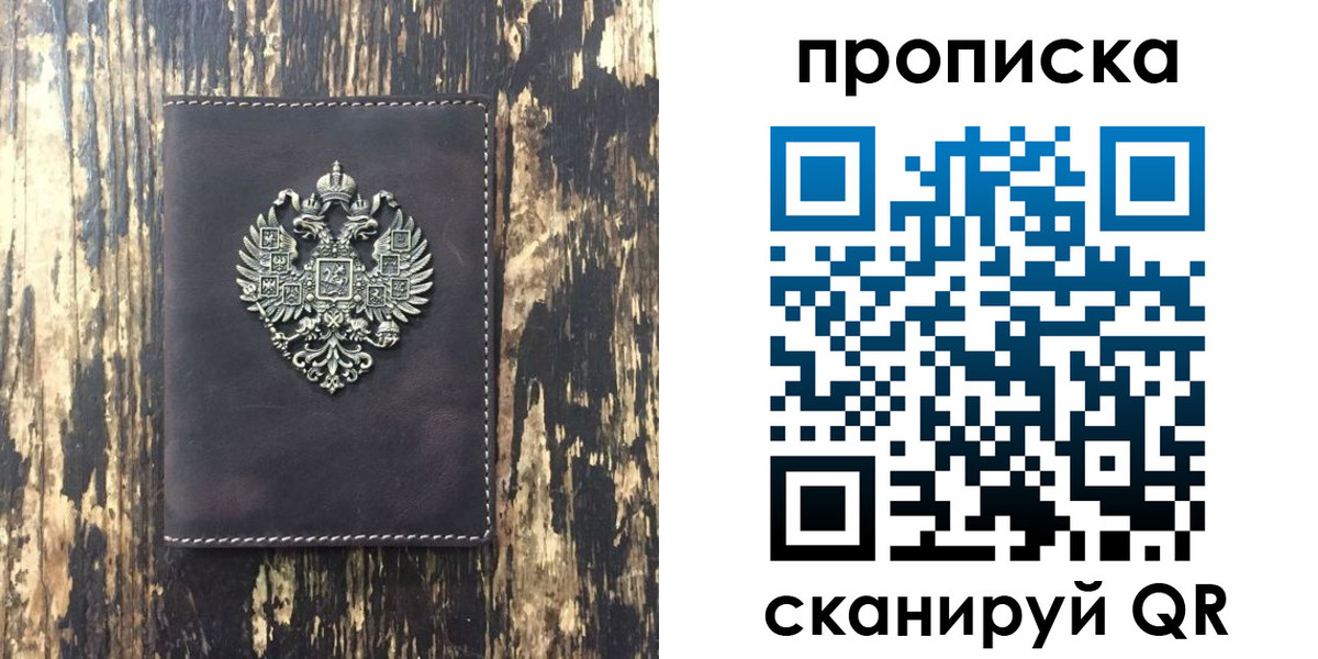 прописка законно в Долгопрудном